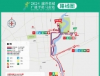 关于2024“康养名城”广德半程马拉松赛对部分道路采取临时性交通管制的通告