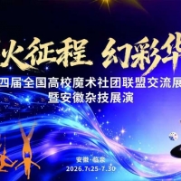 国家级杂技魔术大戏空降临泉！完整日程指南请收好