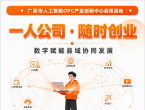明天，广德市人工智能OPC产业创新中心启用！