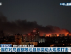 俄称对乌首都等地目标发动大规模打击