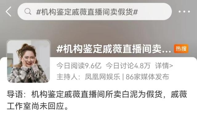 热搜！机构鉴定戚薇直播间卖假货，戚薇工作室：已报警！鉴定机构遭网暴后发声明……{bbname}bbs.ahv.cc ...