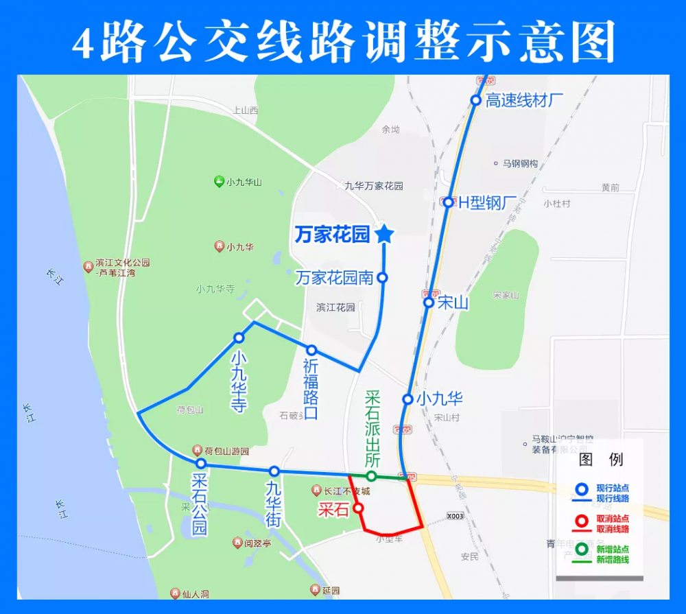 涉及长江不夜城，马鞍山三条公交线路将调整
