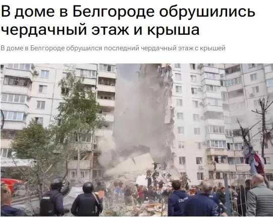 俄居民楼坍塌已致17伤 俄方：居民楼被乌导弹残骸击中