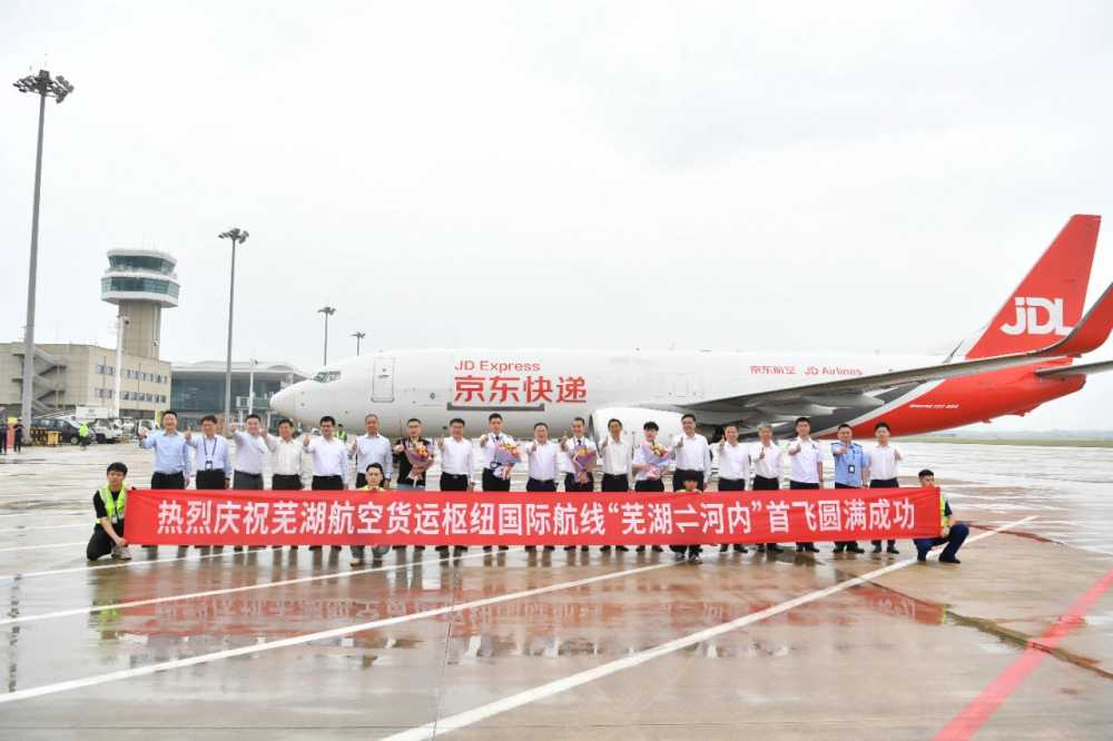 芜宣机场首条国际货运航线，今日开通！