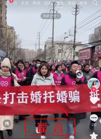 “打击婚托婚骗大游行”？淮北一女子用AI造谣被处罚