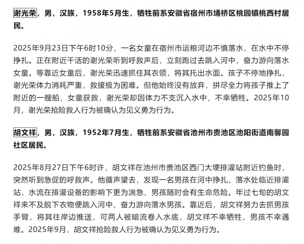 安徽两人上榜“2025年第四季度见义勇为勇士榜”