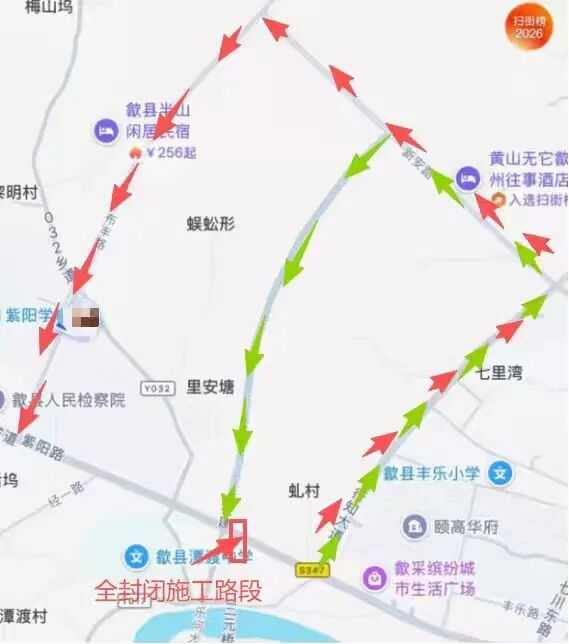 关于歙县紫阳路全封闭施工的通告