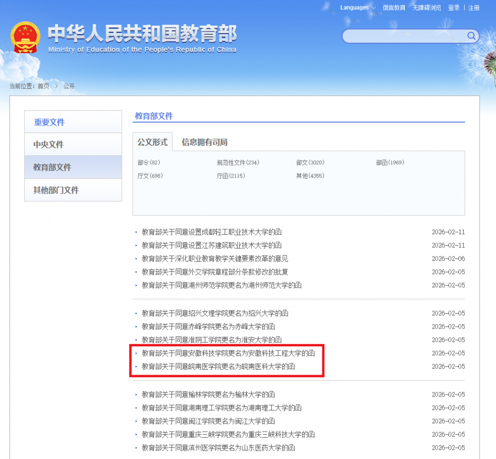 同意更名！安徽2所大学来了