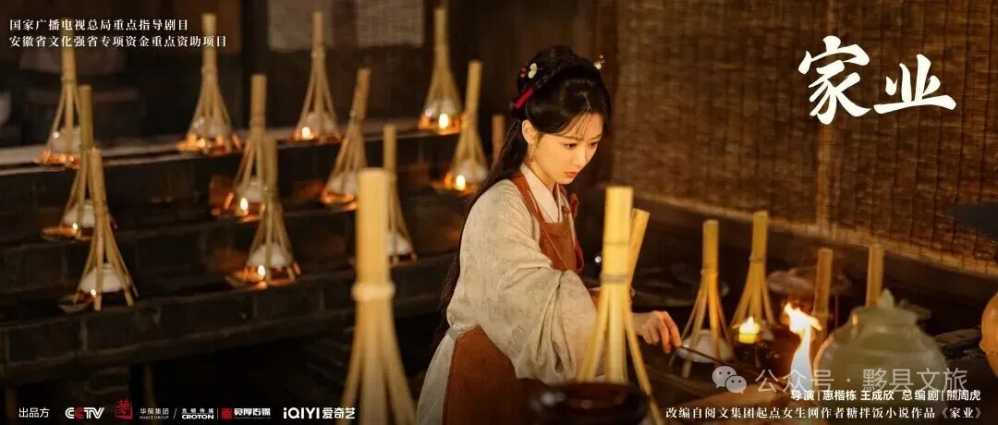 电视剧《家业》看片会在安徽黟县召开