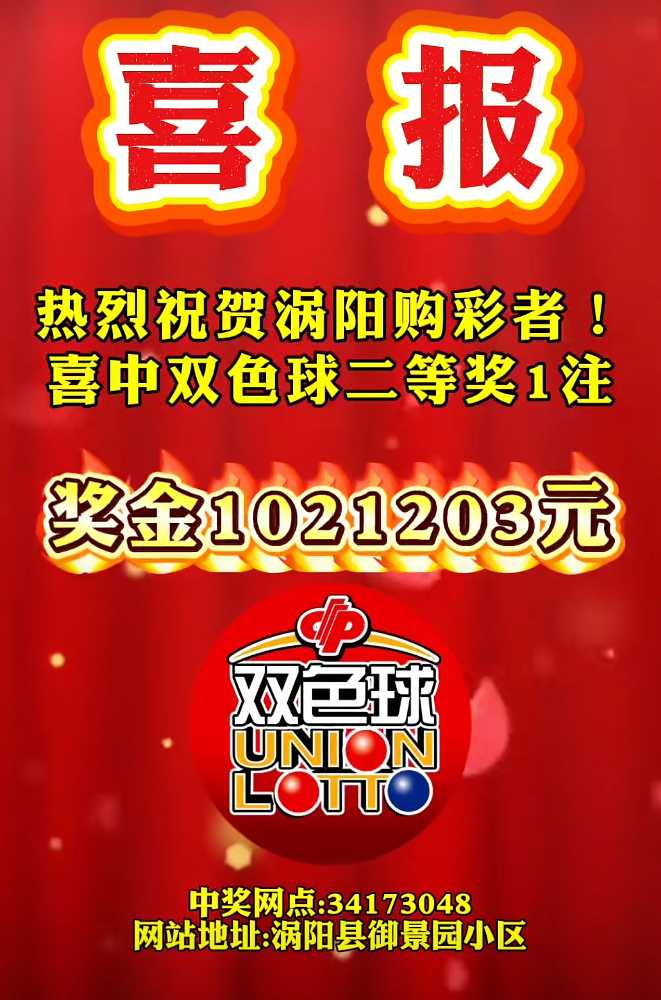 涡阳彩民喜中百万奖金！