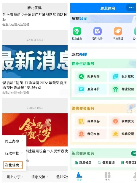 “淮北住房”小程序改版上线 开启“一站式”住房服务新体验