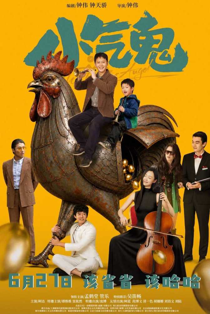 一毛不拔！电影《小气鬼》定档6月27日！