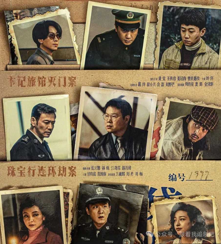 由岳云鹏、杨烁、王传君、黄觉强强联手主演的年度硬核悬疑黑马《悬案》重磅来袭！