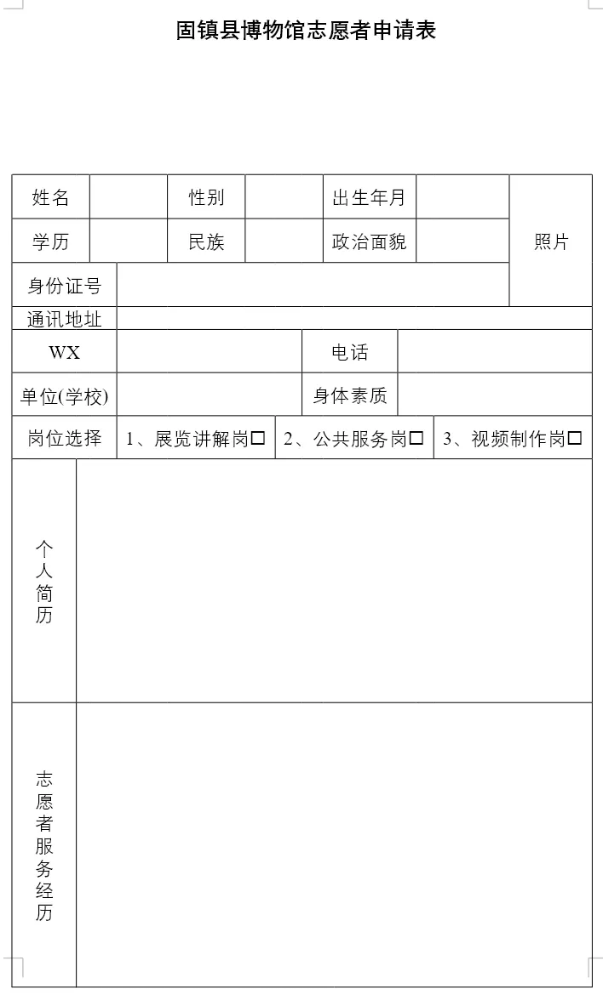 固镇县博物馆志愿者招募