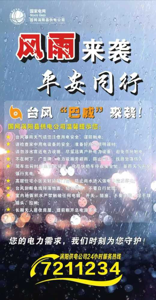 国网涡阳县供电公司温馨提示