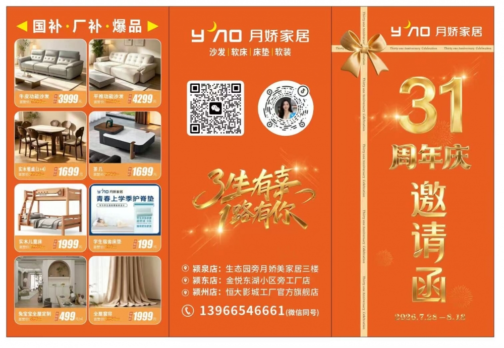 阜阳新房集中买家具怎么安排预算？月娇家居31周年庆活动参考{bbname}bbs.ahv.cc ...