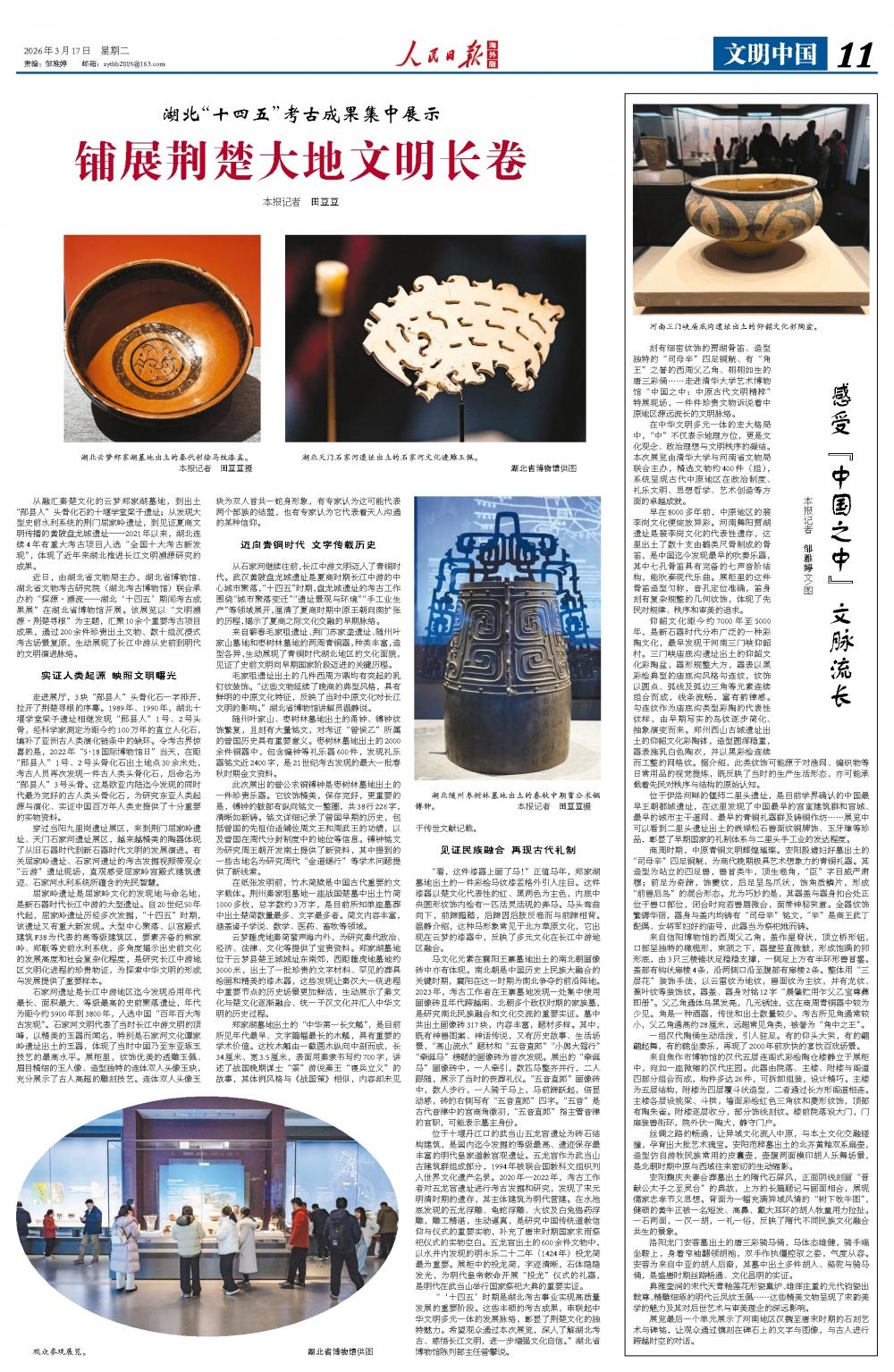 铺展荆楚大地文明长卷{bbname}bbs.ahv.cc