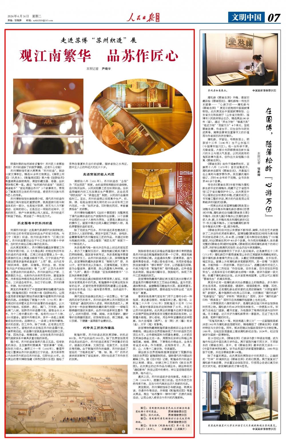 人民日报海外版｜走进苏博“苏州织造”展 观江南繁华品苏作匠心{bbname}bbs.ahv.cc ...