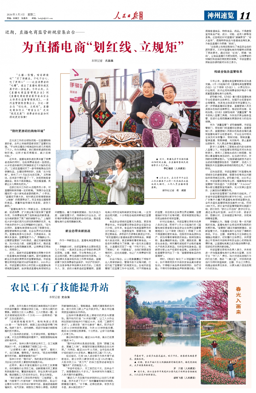 为直播电商“划红线、立规矩”{bbname}bbs.ahv.cc