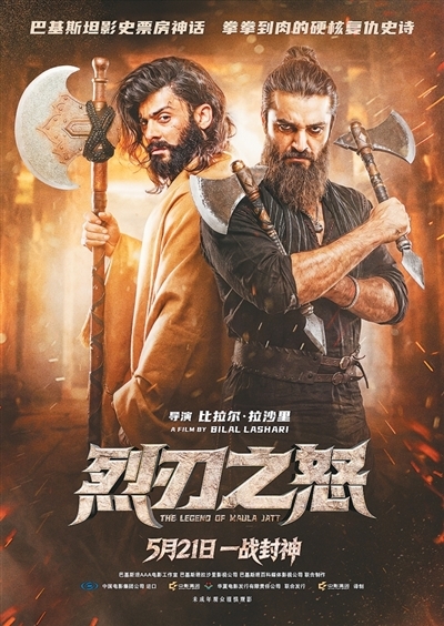 巴基斯坦影片《烈刃之怒》在京首映{bbname}bbs.ahv.cc