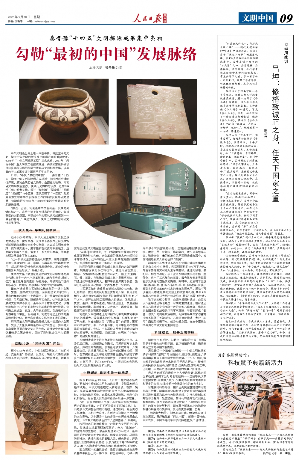 吕坤：修格致诚正之身，任天下国家之重（家风家训）{bbname}bbs.ahv.cc