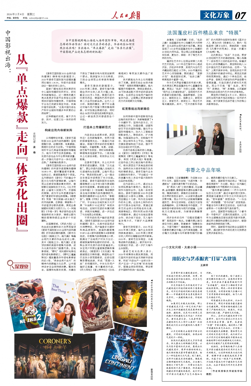 从“单点爆款”走向“体系化出圈”（深观察）{bbname}bbs.ahv.cc