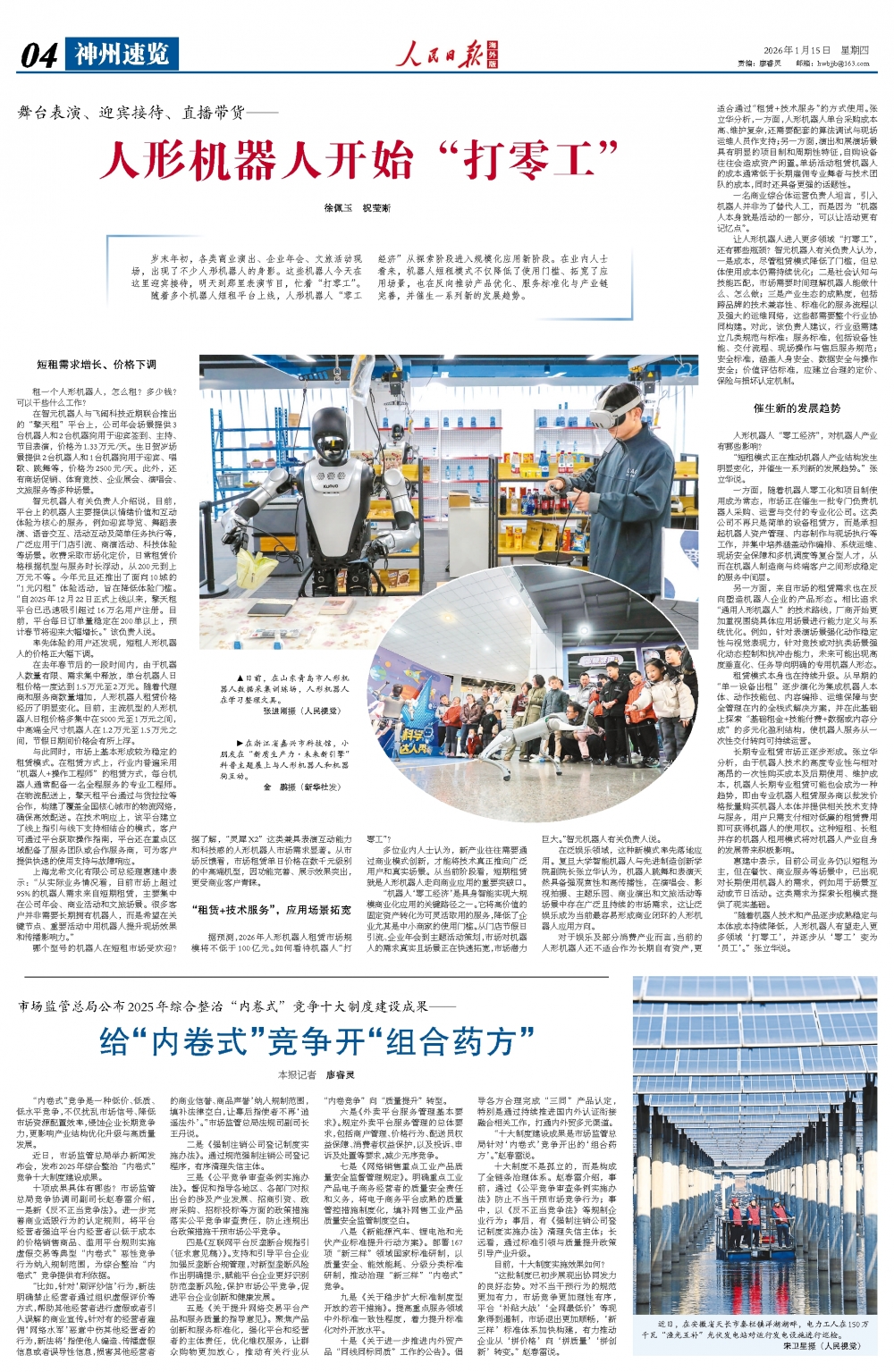 人形机器人开始“打零工”{bbname}bbs.ahv.cc