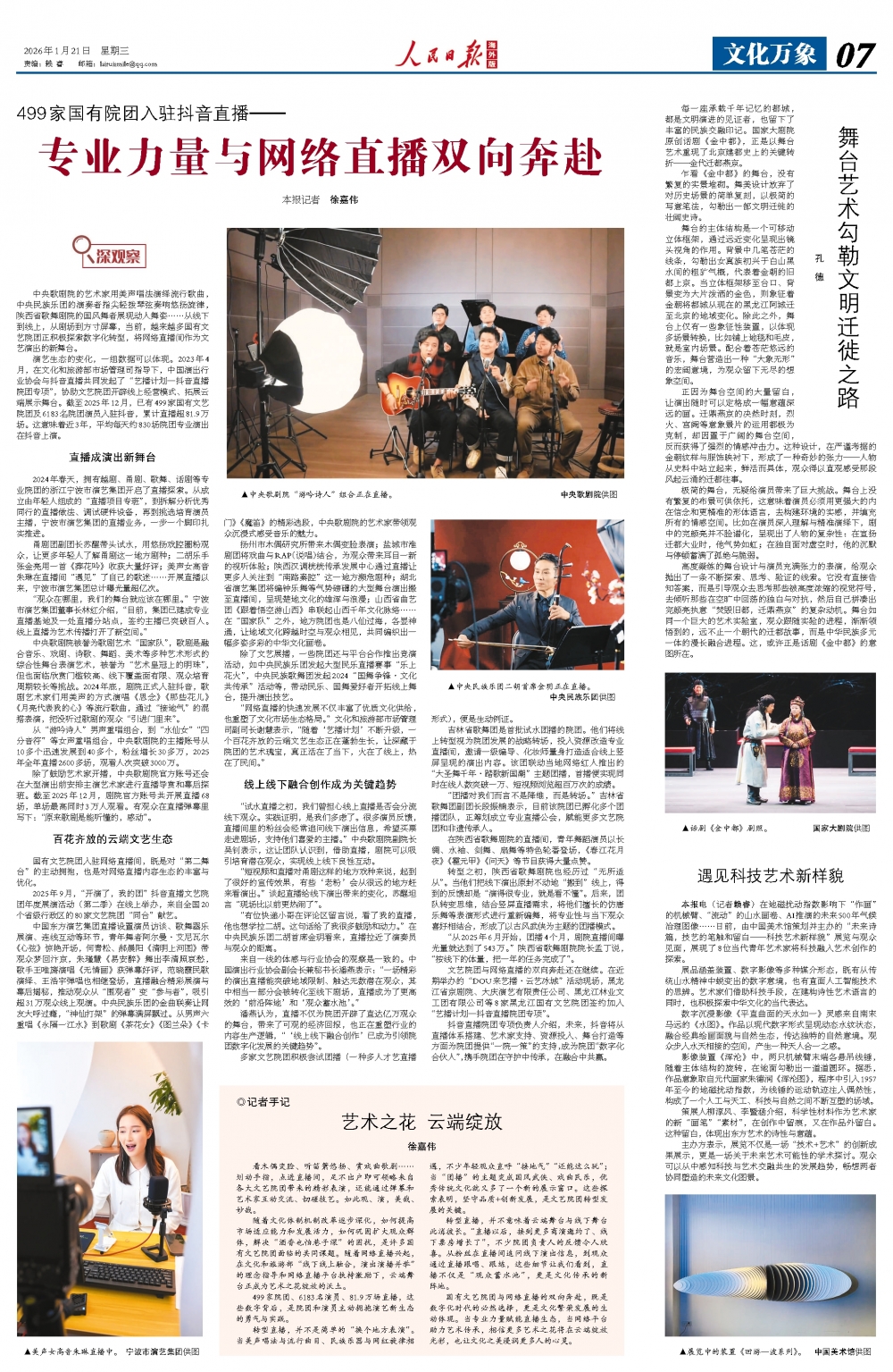 舞台艺术勾勒文明迁徙之路{bbname}bbs.ahv.cc
