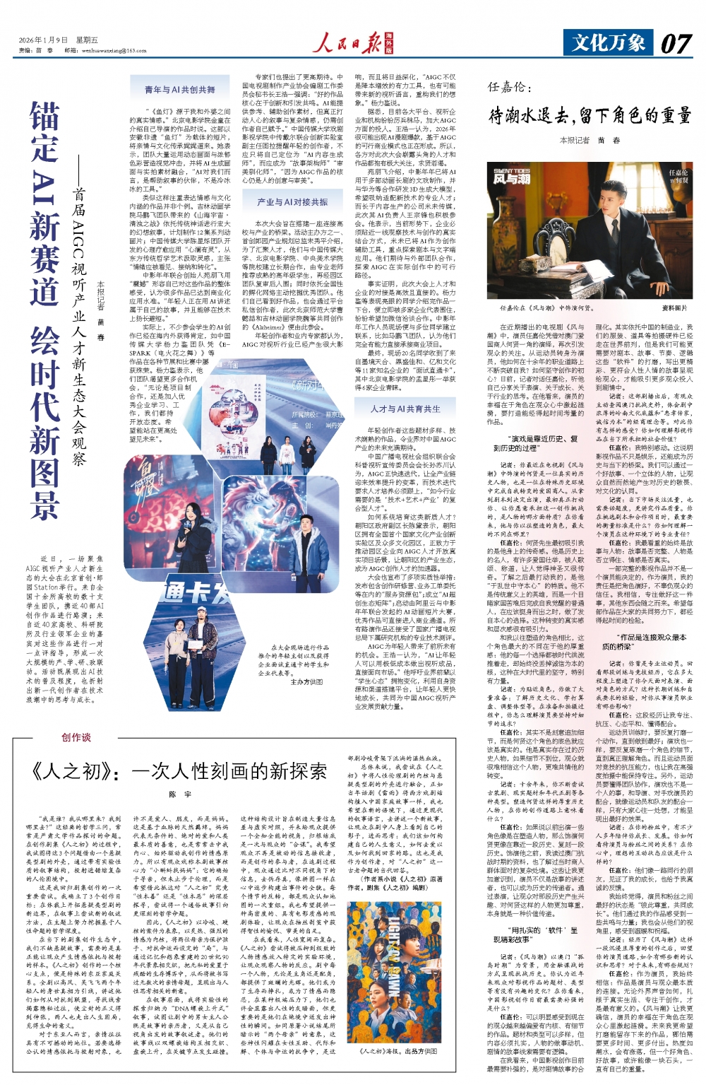 ——首届AIGC视听产业人才新生态大会观察{bbname}bbs.ahv.cc