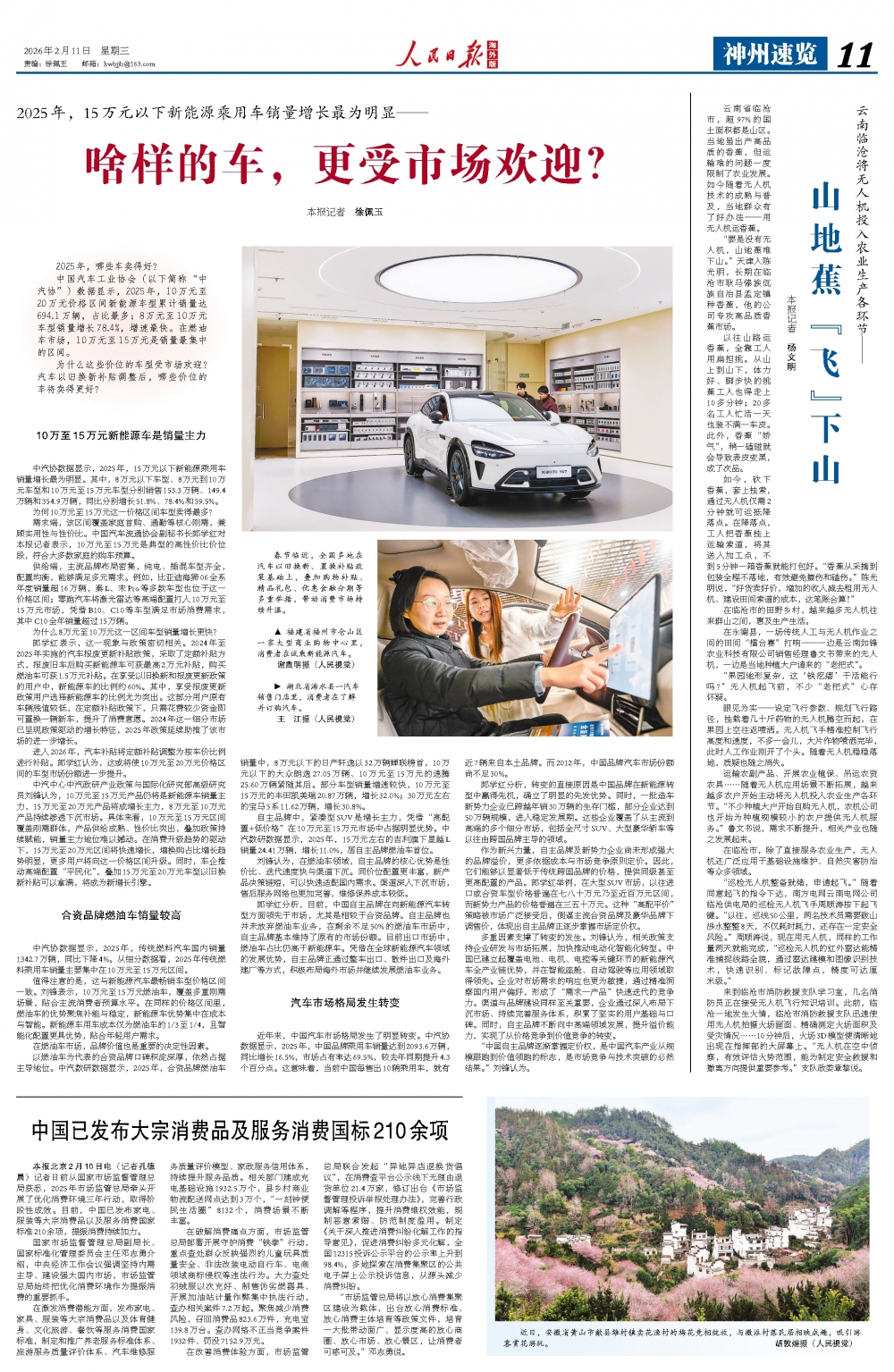中国已发布大宗消费品及服务消费国标210余项{bbname}bbs.ahv.cc