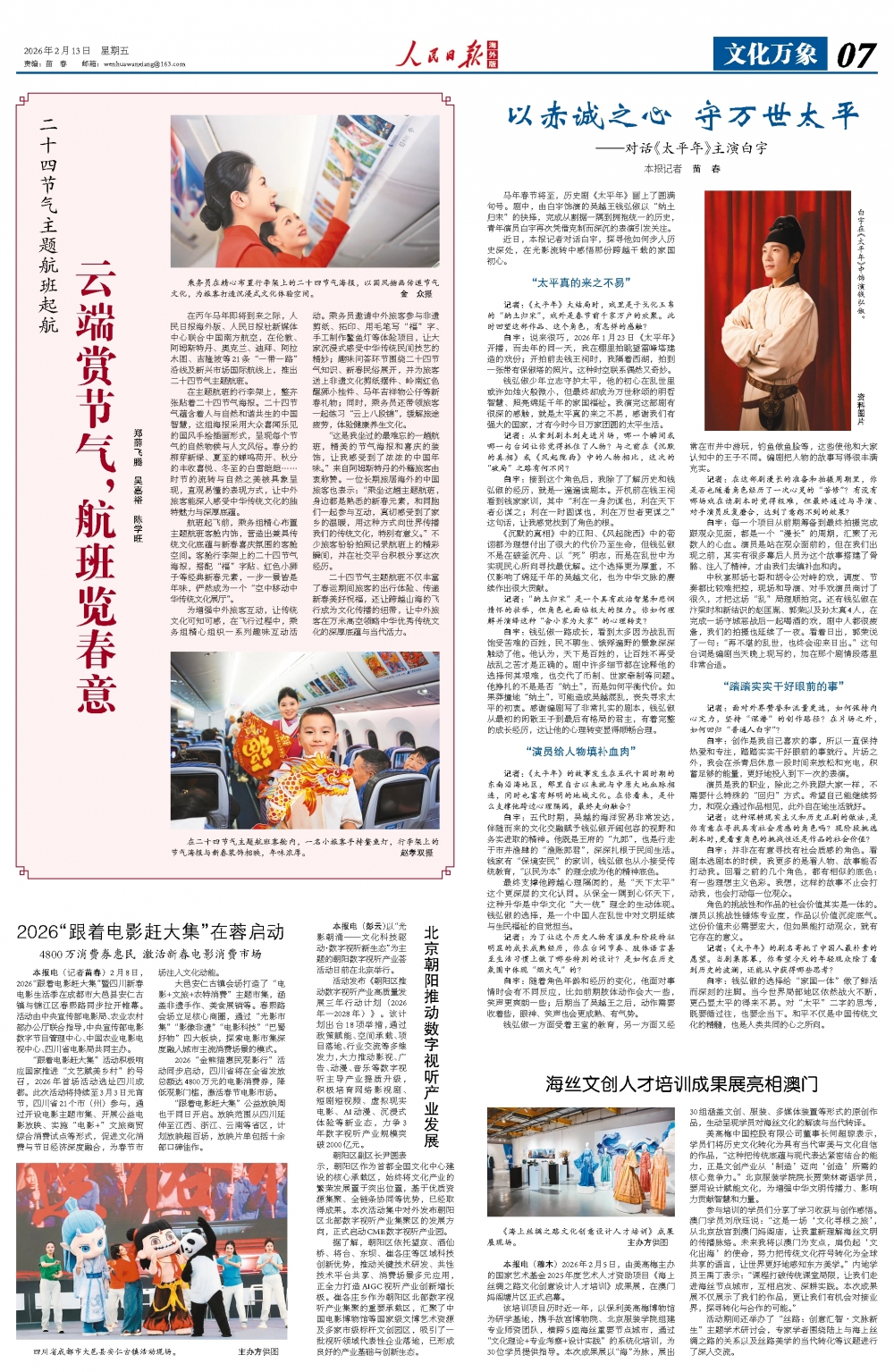 云端赏节气，航班览春意{bbname}bbs.ahv.cc
