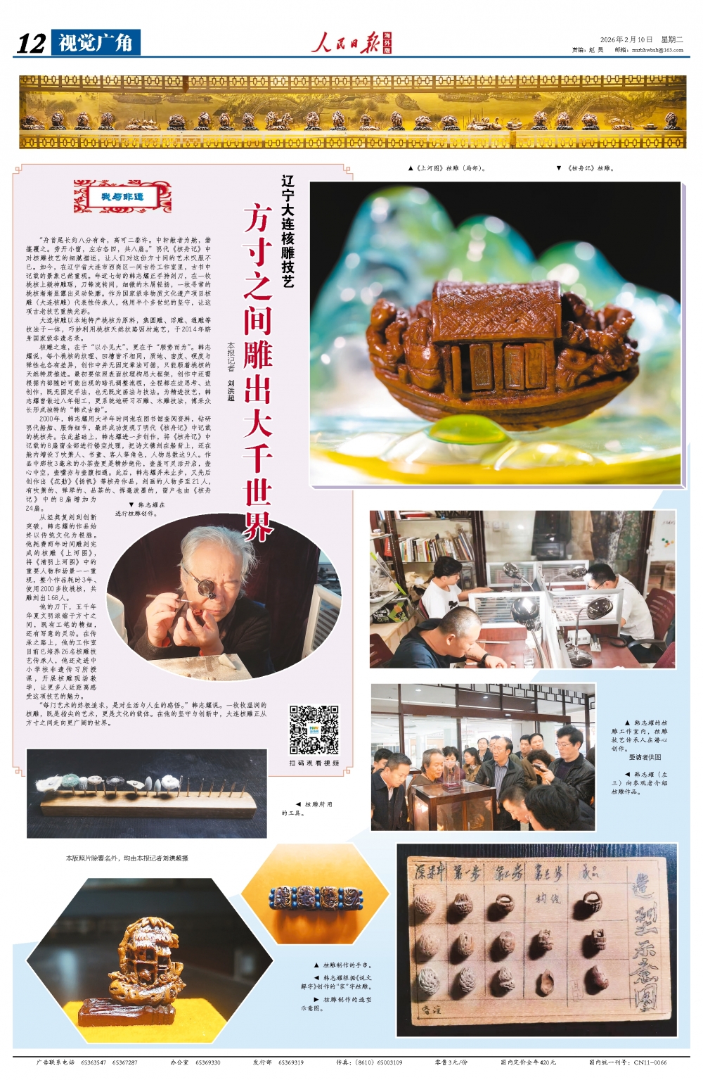 方寸之间雕出大千世界（我与非遗）{bbname}bbs.ahv.cc