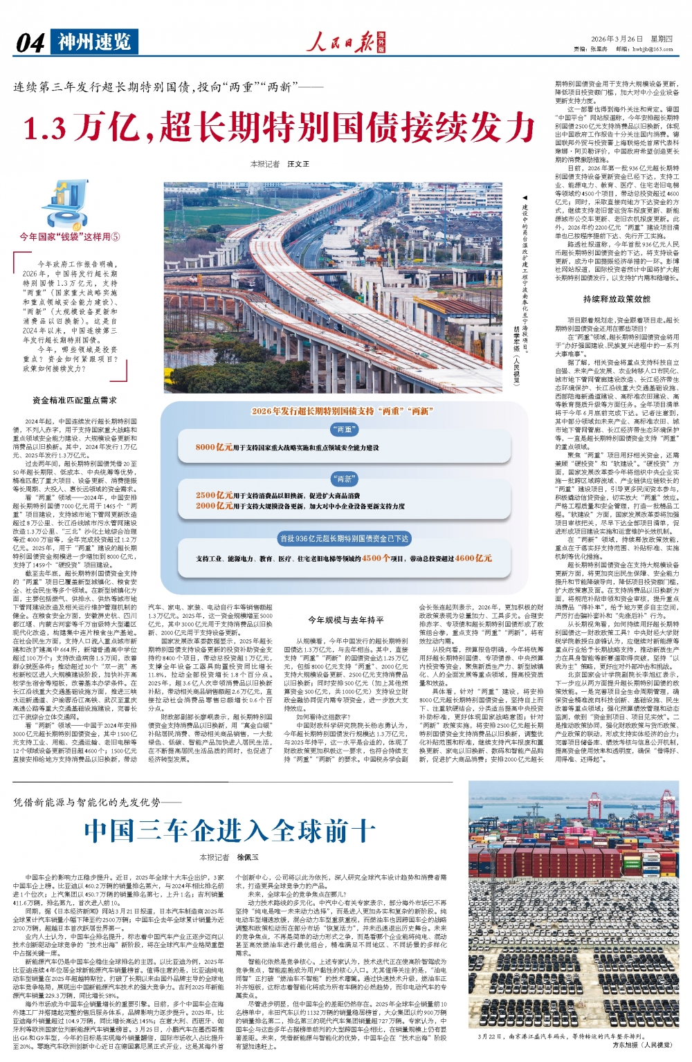 1.3万亿，超长期特别国债接续发力（今年国家“钱袋”这样用⑤）{bbname}bbs.ahv.cc ...