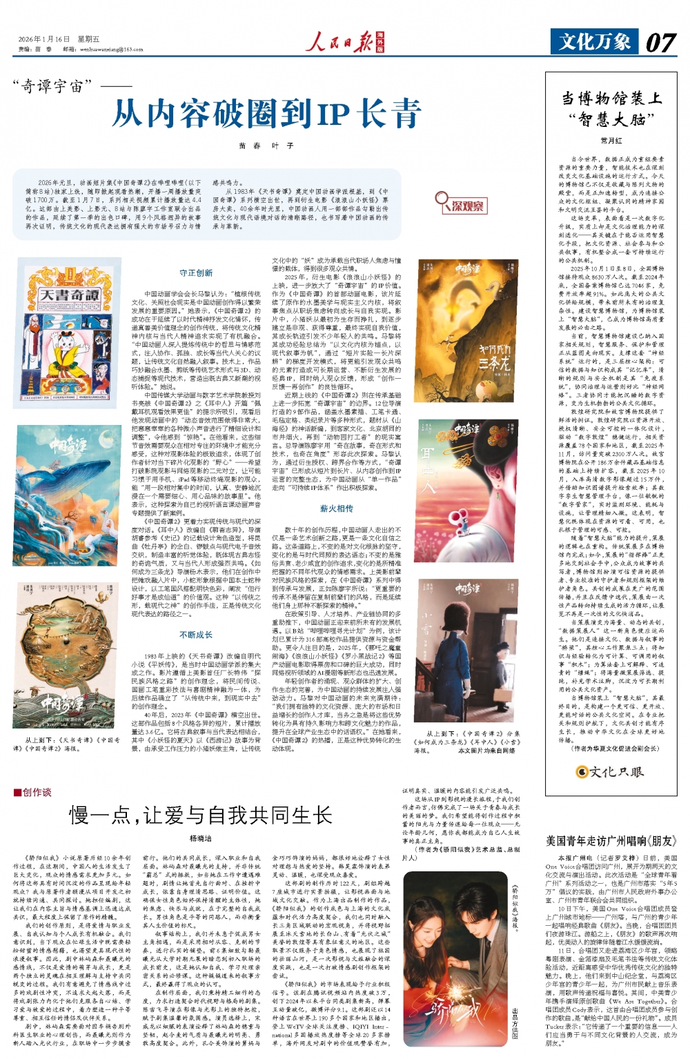 当博物馆装上“智慧大脑”（文化只眼）{bbname}bbs.ahv.cc