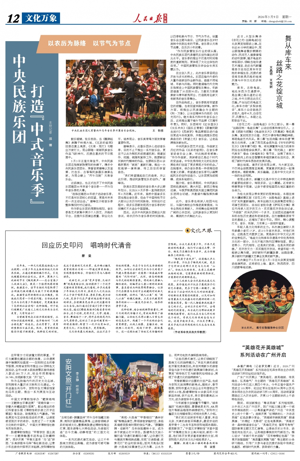 舞从库车来 丝路之花绽京城{bbname}bbs.ahv.cc