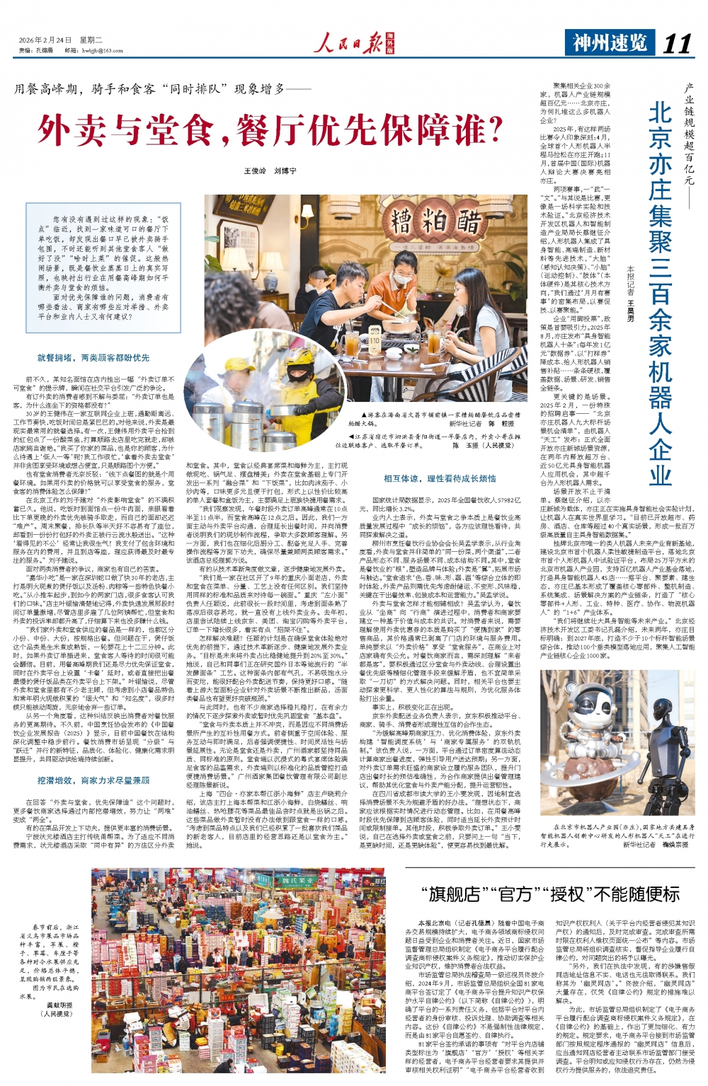 北京亦庄集聚三百余家机器人企业{bbname}bbs.ahv.cc