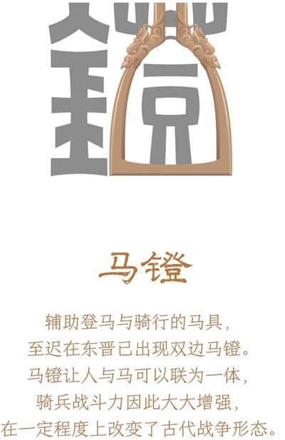 人马合一要靠这个小物件（字载匠心·惊艳时光的中国智慧）{bbname}bbs.ahv.cc