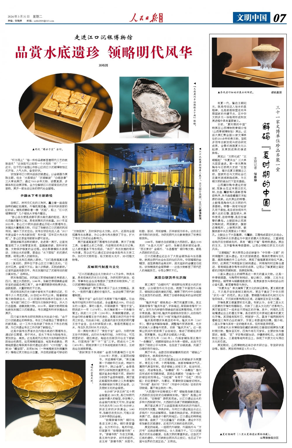 解码“夏时期的中国”{bbname}bbs.ahv.cc