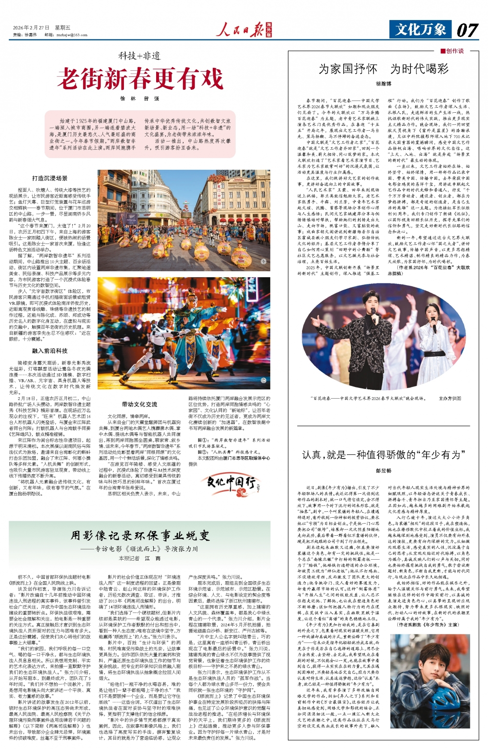 老街新春更有戏（文化中国行）{bbname}bbs.ahv.cc