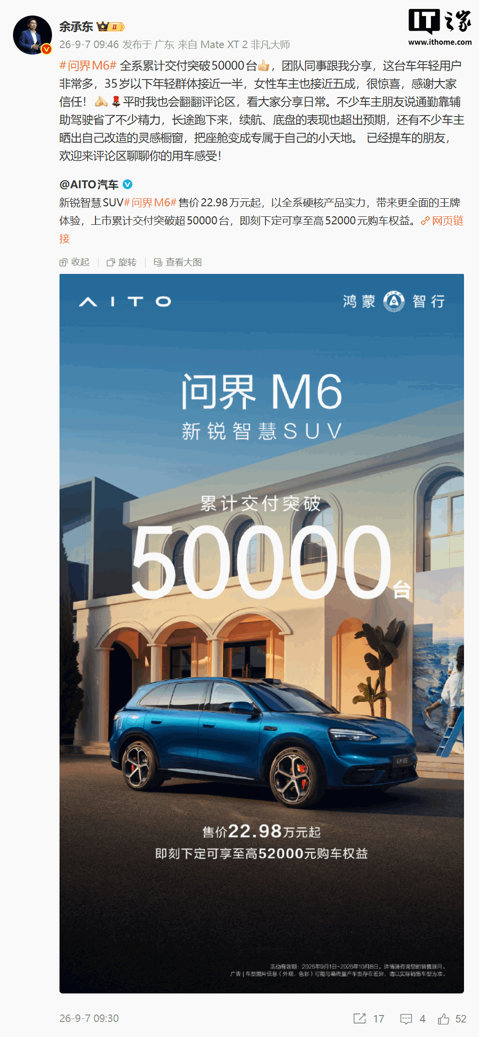 华为余承东谈问界 M6 用户画像：35 岁以下年轻群体接近一半，女性车主也接近五成{bbname}bbs.ahv.cc ...