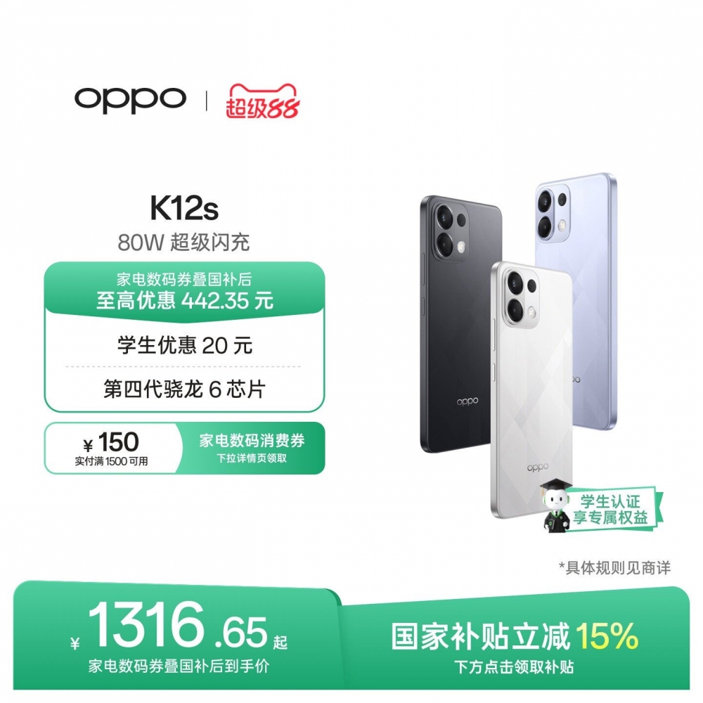 天猫OPPO K12s 5G手机9.6折补贴购_OPPO K12s_手机市场{bbname}bbs.ahv.cc