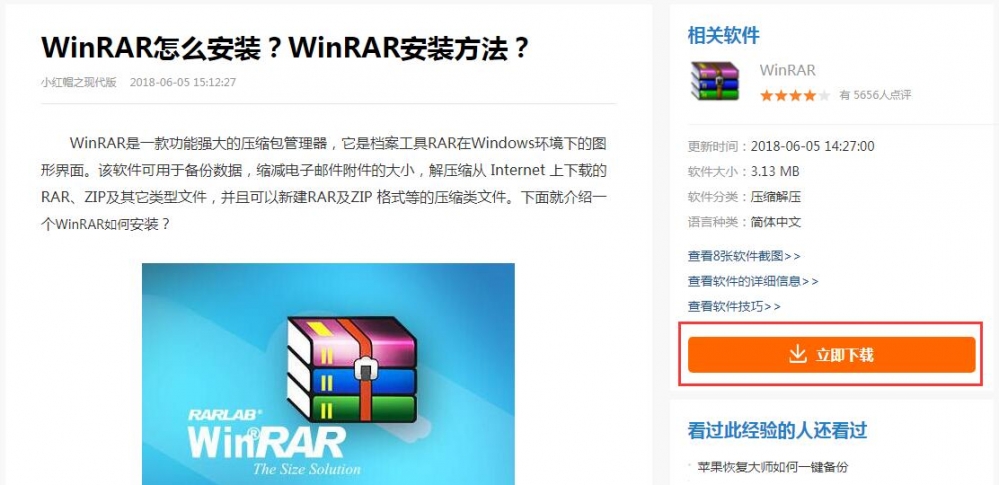 WinRAR怎么安装？WinRAR安装方法？{bbname}bbs.ahv.cc
