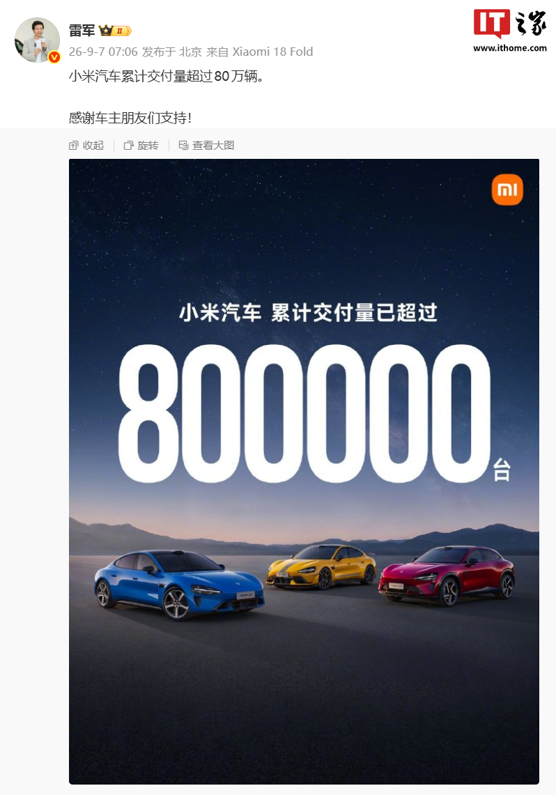 乘联分会报告披露小米汽车 8 月零售销量 30,153 辆{bbname}bbs.ahv.cc