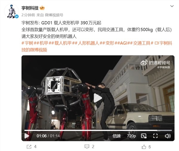宇树发布载人变形机甲 390万元起售{bbname}bbs.ahv.cc
