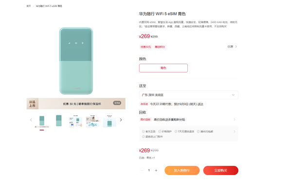 269元！华为随行WiFi 5 eSIM发布：免插卡 移动/联通双网自动切换{bbname}bbs.ahv.cc