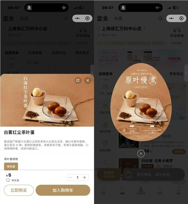霸王茶姬开卖茶叶蛋：5元一枚 首发只卖上海{bbname}bbs.ahv.cc