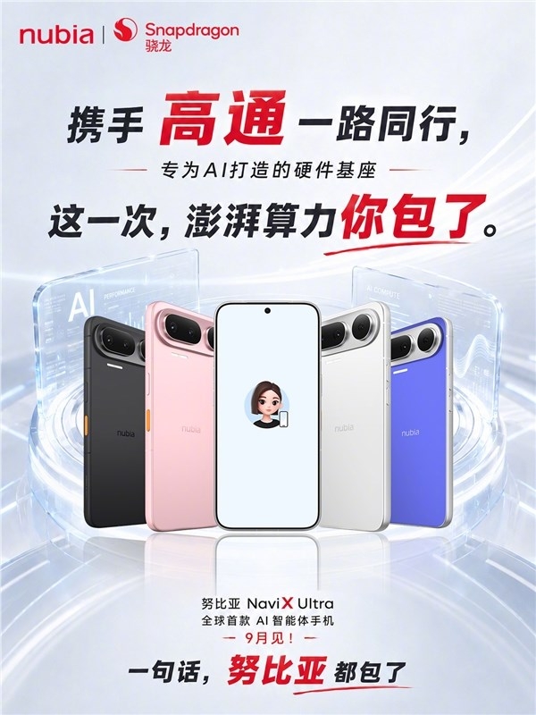 新一代豆包手机9月上市：和传统AI手机有本质区别{bbname}bbs.ahv.cc