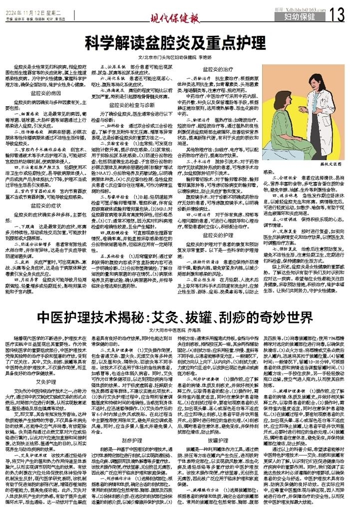 中医护理技术揭秘：艾灸、拔罐、刮痧的奇妙世界{bbname}bbs.ahv.cc