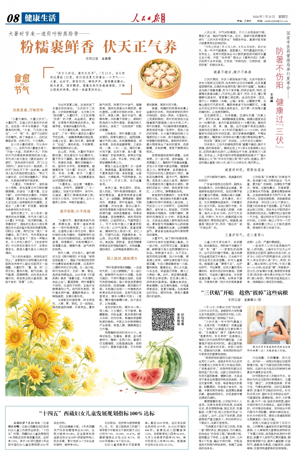 防暑不伤阳 健康过“三伏”{bbname}bbs.ahv.cc