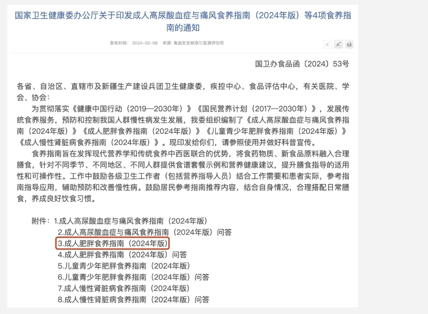 国家版减肥指南来了！权威食谱，细化到地区，全是干货→{bbname}bbs.ahv.cc